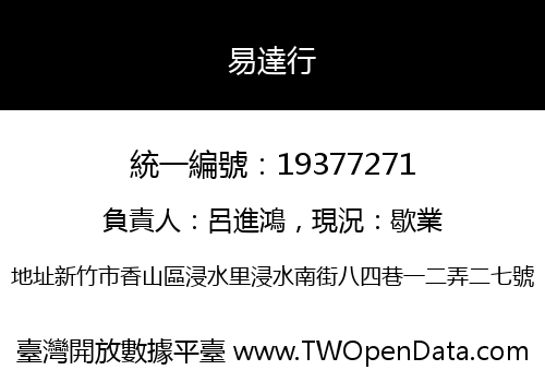 易達行