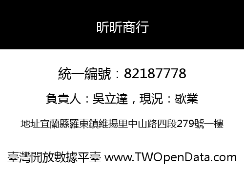 昕昕商行