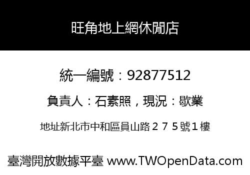 旺角地上網休閒店