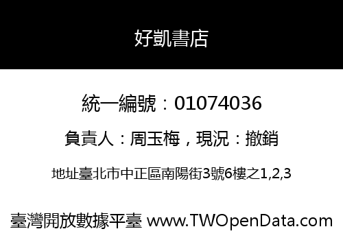 好凱書店
