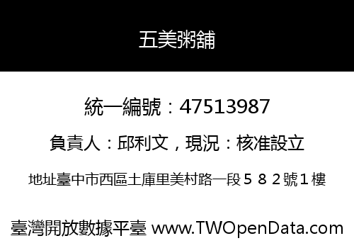 五美粥舖