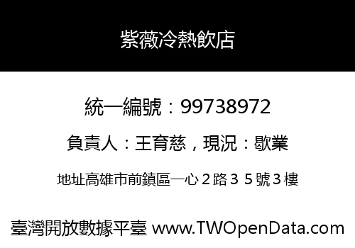 紫薇冷熱飲店