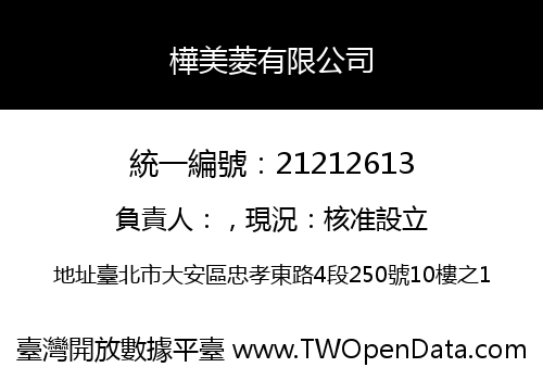 樺美菱有限公司