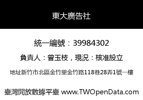 東大廣告社