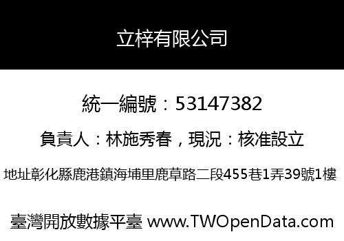 立梓有限公司