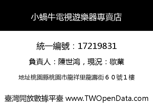 小蝸牛電視遊樂器專賣店
