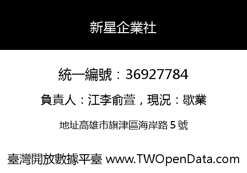 新星企業社