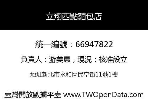 立翔西點麵包店