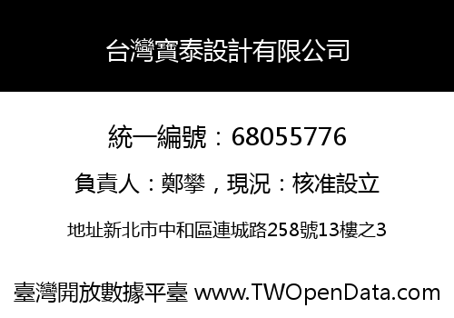 台灣寶泰設計有限公司