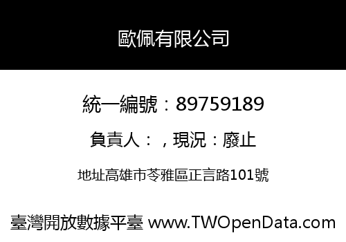 歐佩有限公司