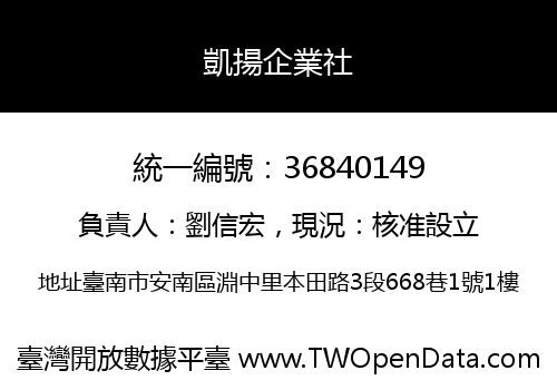 凱揚企業社