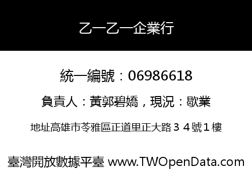 乙一乙一企業行