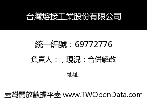 台灣熔接工業股份有限公司