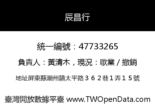辰昌行