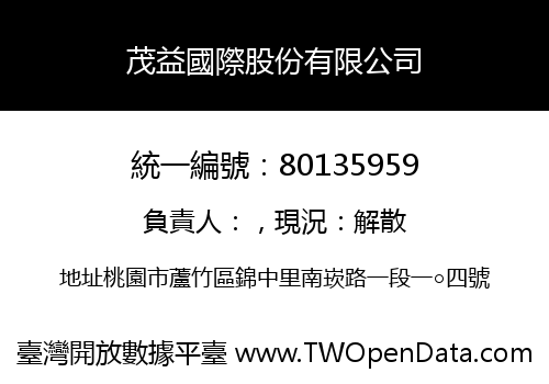 茂益國際股份有限公司