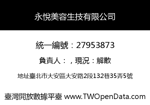 永悅美容生技有限公司