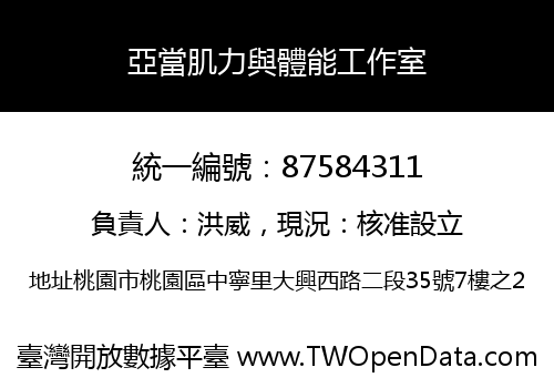 亞當肌力與體能工作室