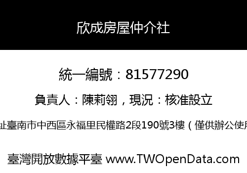 欣成房屋仲介社