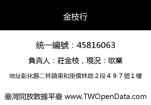 金枝行