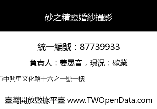 砂之精靈婚紗攝影