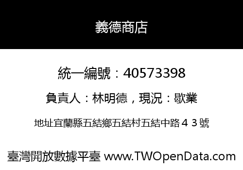 義德商店