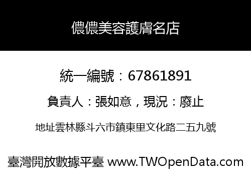儂儂美容護膚名店