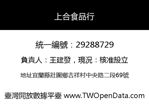 上合食品行