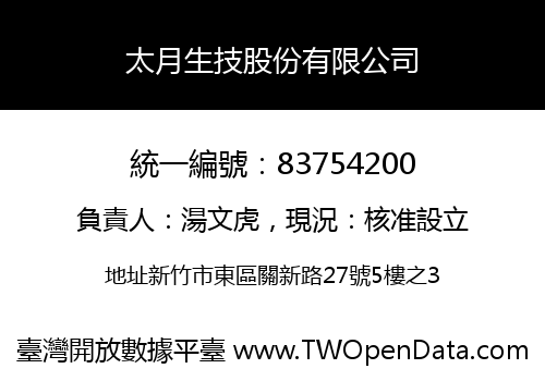 太月生技股份有限公司