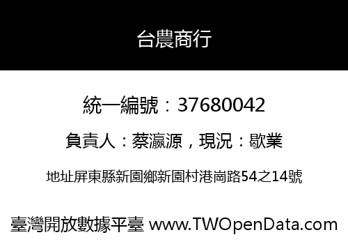 台農商行