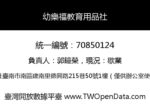 幼樂福教育用品社