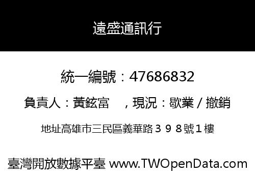 遠盛通訊行