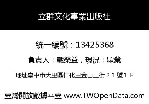 立群文化事業出版社