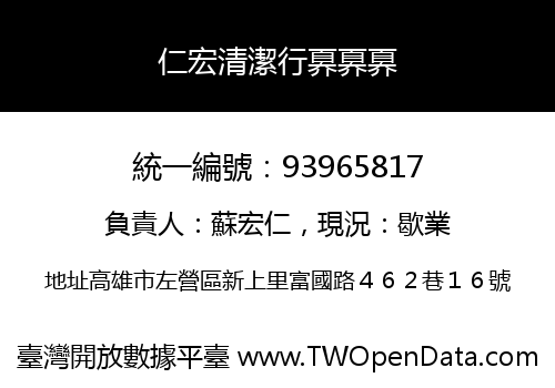 仁宏清潔行奡奡奡