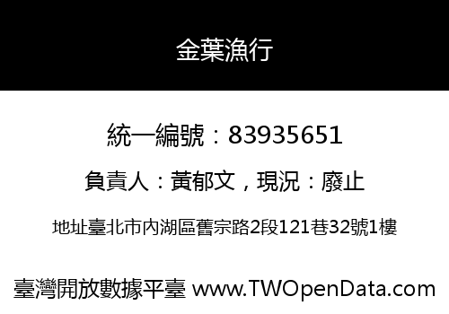 金葉漁行