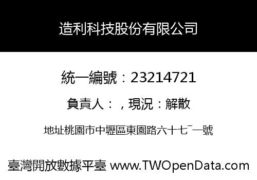 造利科技股份有限公司