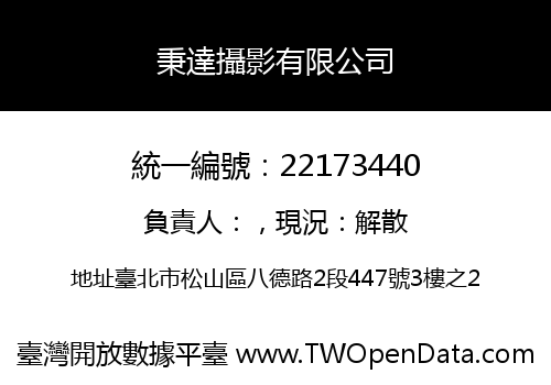 秉達攝影有限公司