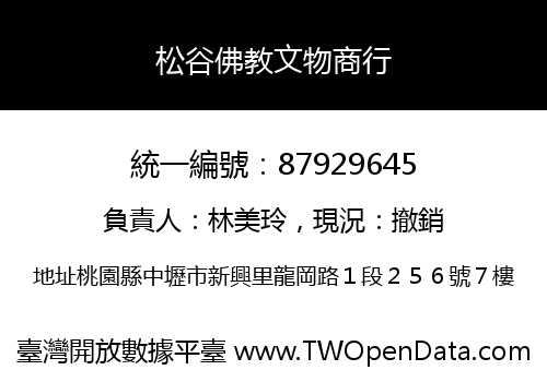 松谷佛教文物商行
