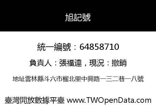 旭記號