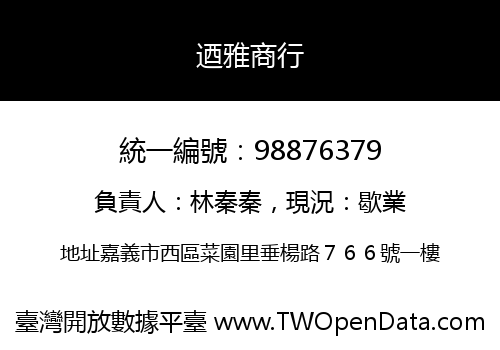 迺雅商行