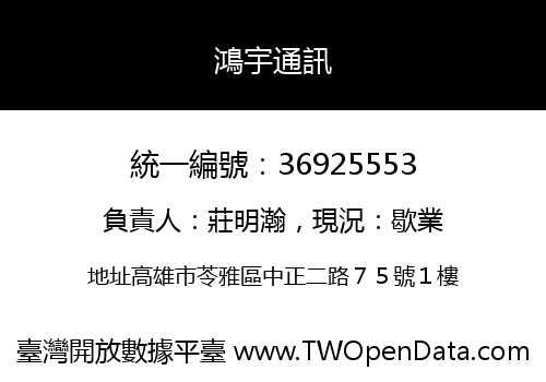 鴻宇通訊