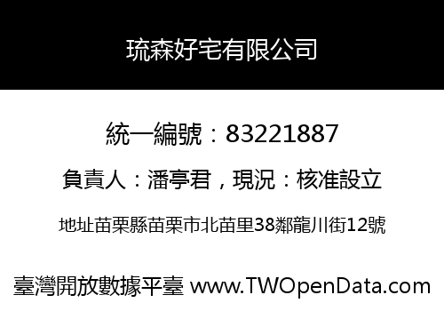 琉森好宅有限公司