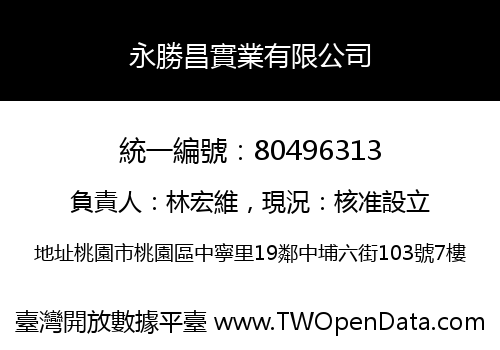 永勝昌實業有限公司