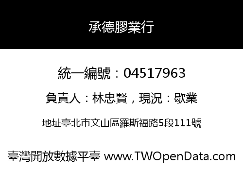 承德膠業行