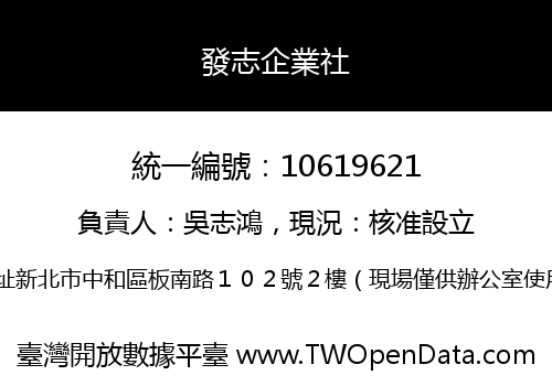 發志企業社