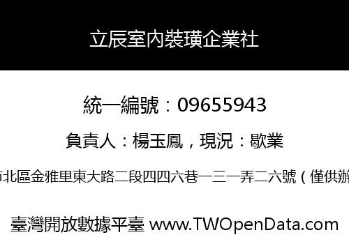 立辰室內裝璜企業社