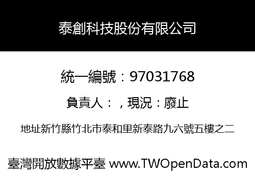 泰創科技股份有限公司