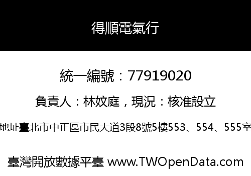 得順電氣行