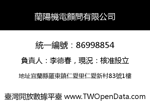 蘭陽機電顧問有限公司