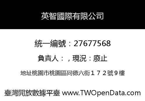 英智國際有限公司