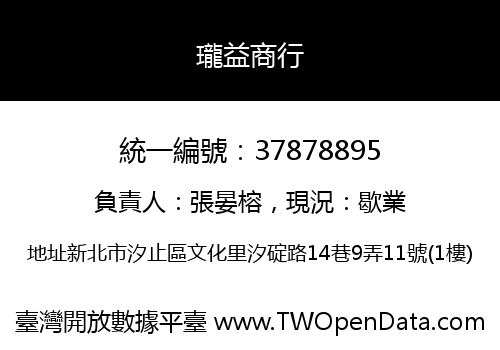 瓏益商行